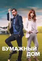 Бумажный дом смотреть онлайн сериал 1 сезон